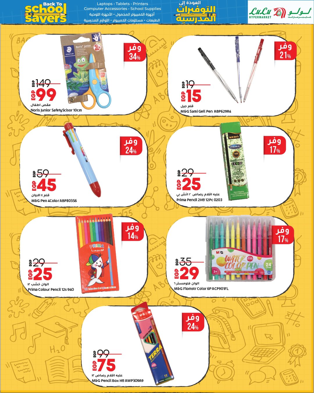 lulu-hypermarket offers from 6aug to 1aug 2025 عروض لولو هايبر ماركت من 6 أغسطس حتى 1 أغسطس 2025 صفحة رقم 27